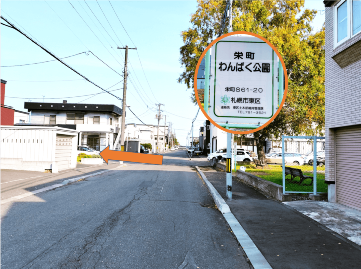 目標は「わんぱく公園」です