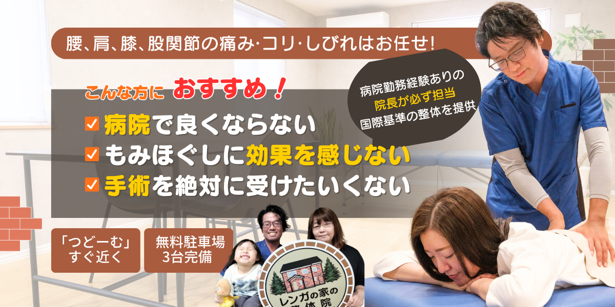 レンガの家の整体院 なんぽ | 札幌市東区栄町駅最寄り