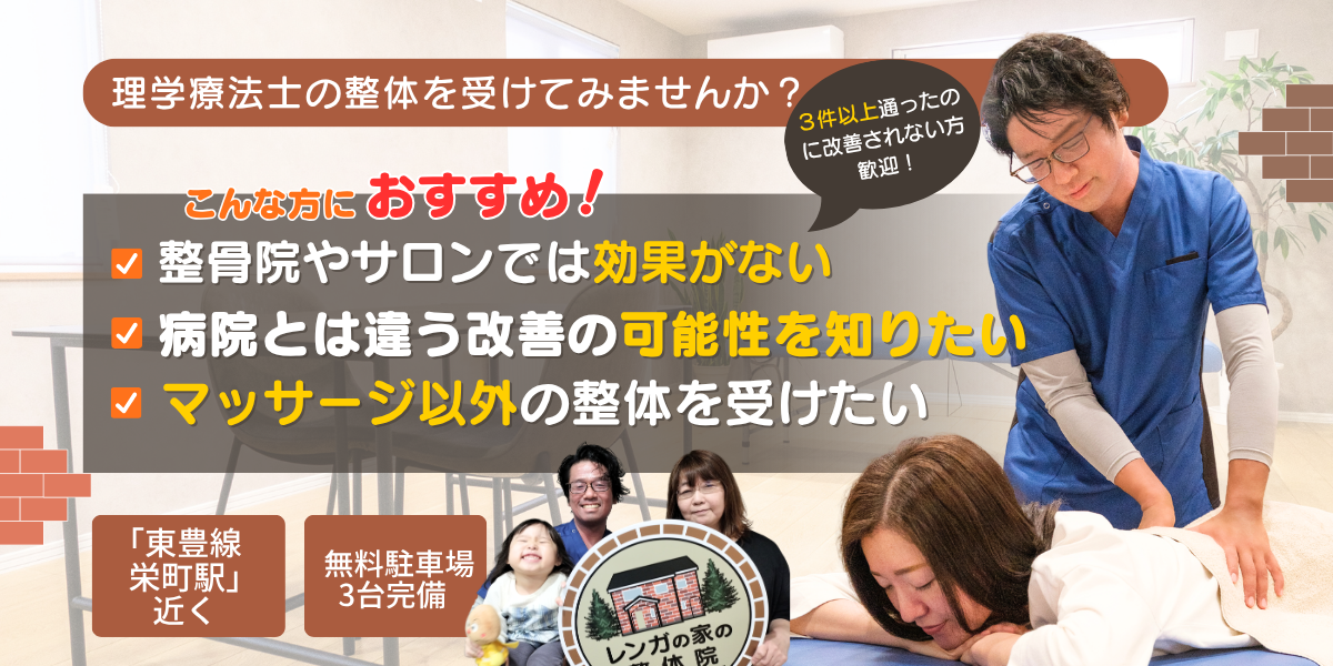 レンガの家の整体院 なんぽ | 札幌市東区栄町駅最寄り