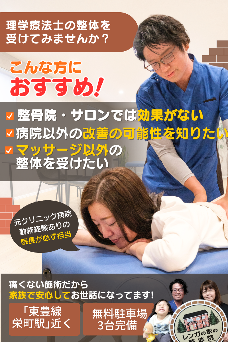 レンガの家の整体院 なんぽ | 札幌市東区栄町駅最寄り